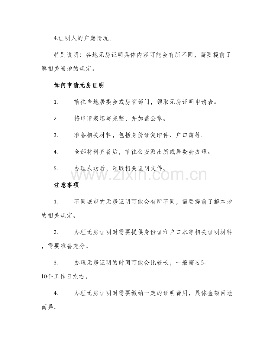 无房证明新版.docx_第2页