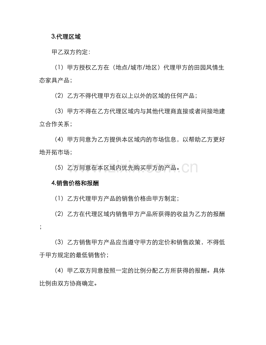 田园风情生态家俱代理合同.docx_第2页