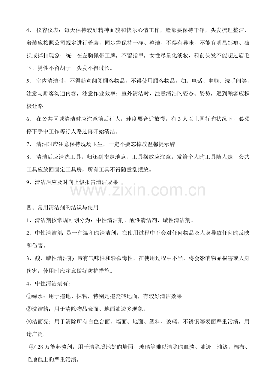 保洁培训制度培训内容.docx_第2页