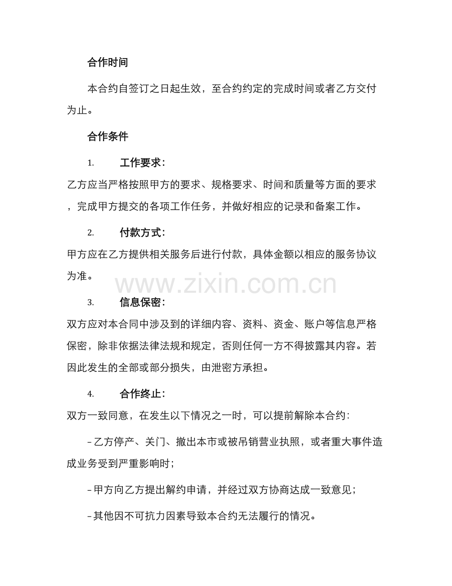 文件打字影印印刷装订合约.docx_第2页