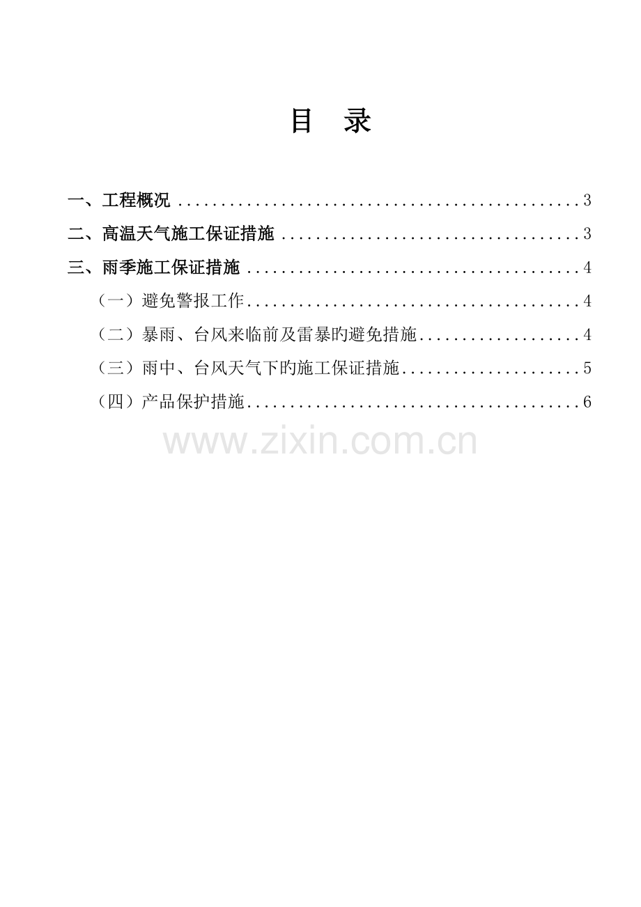 防风防雨防雷防署施工方案施工专项方案.docx_第2页