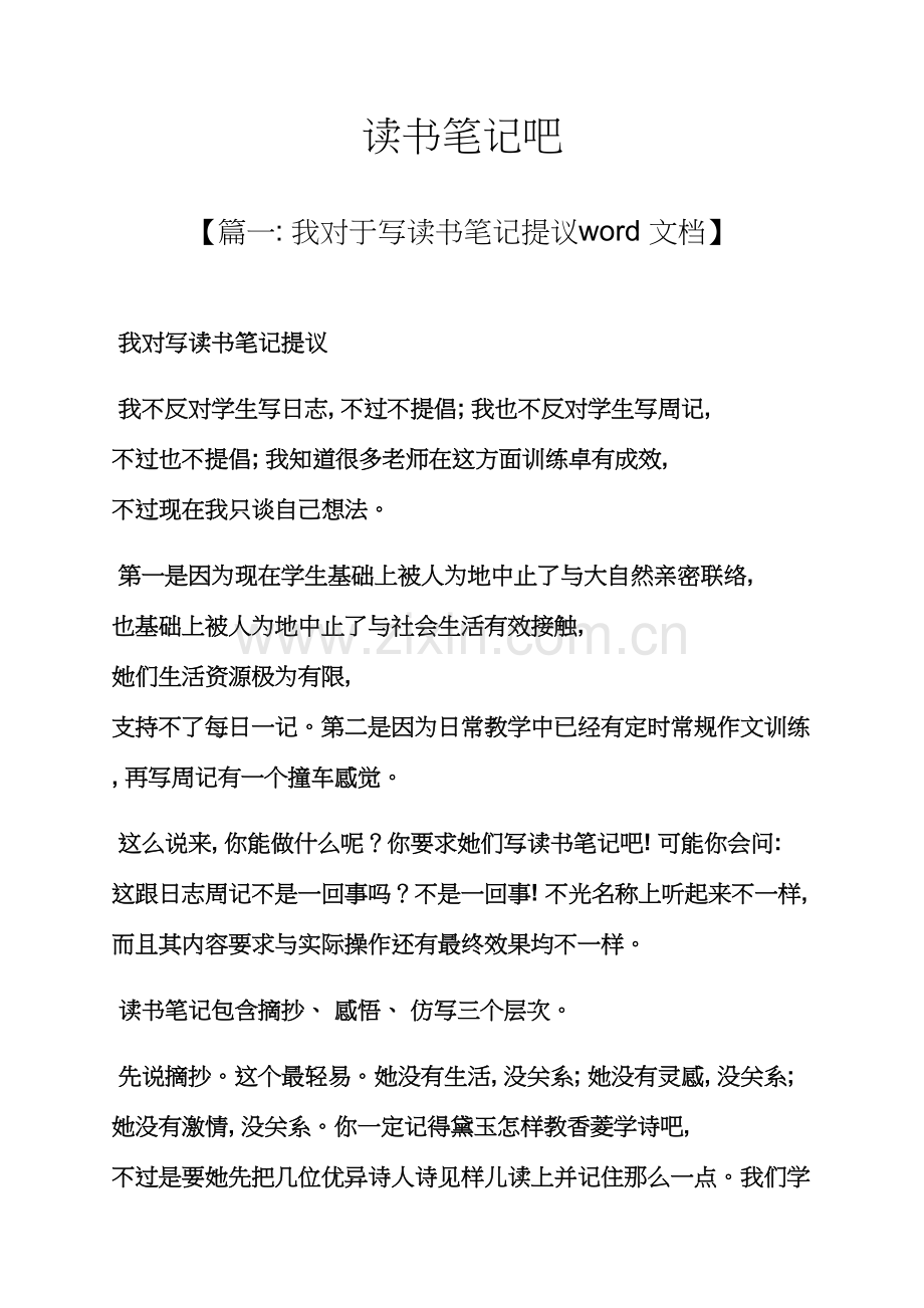 读书笔记吧.docx_第1页