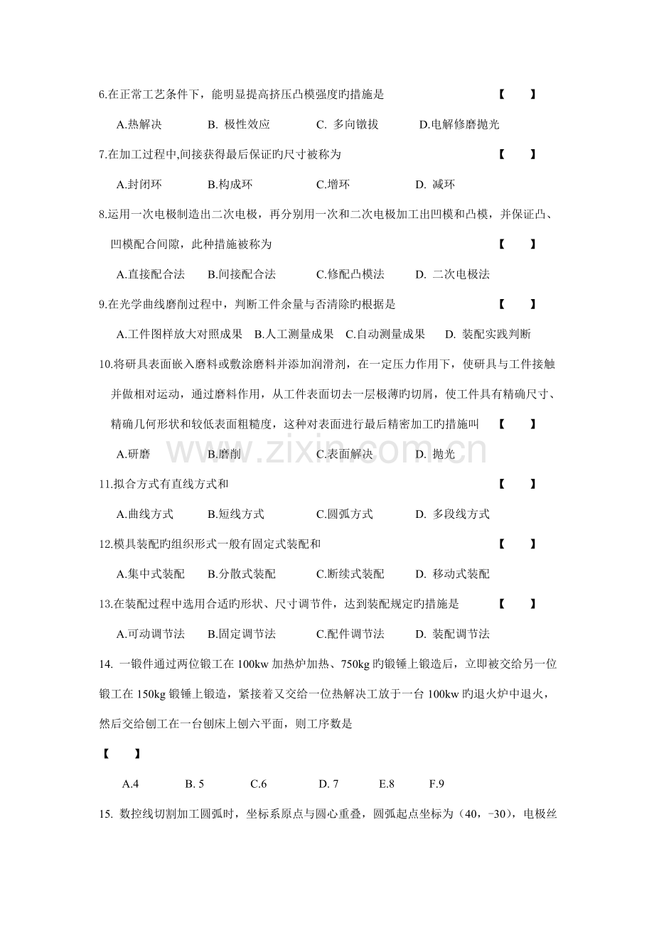 模具制造工艺学模拟试卷.docx_第2页