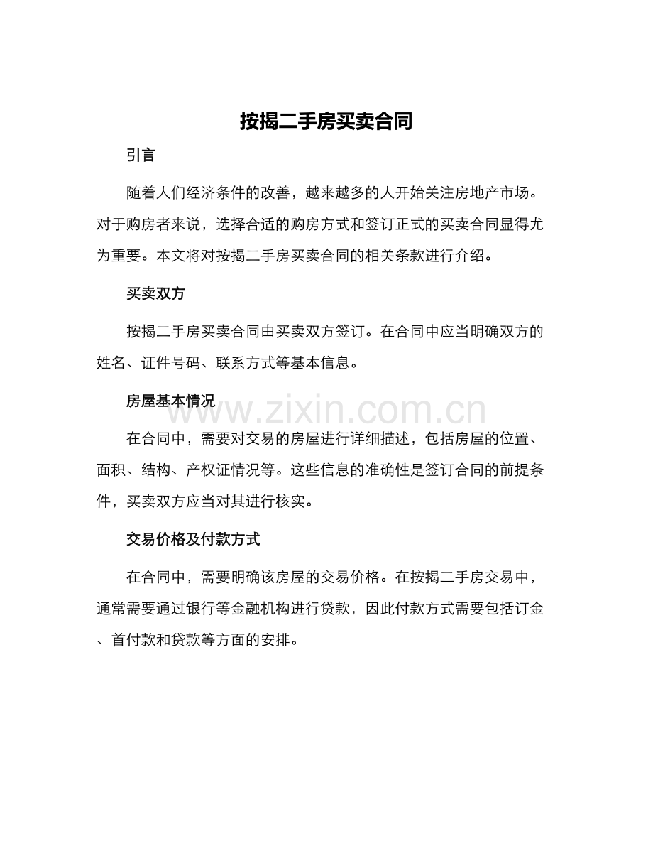 按揭二手房买卖合同.docx_第1页