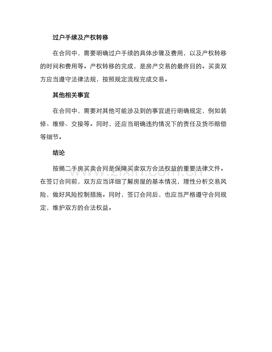 按揭二手房买卖合同.docx_第2页