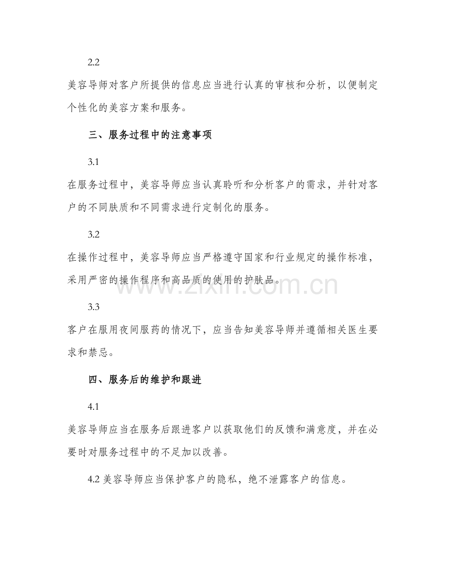 美容导师目标责任合同书.docx_第2页