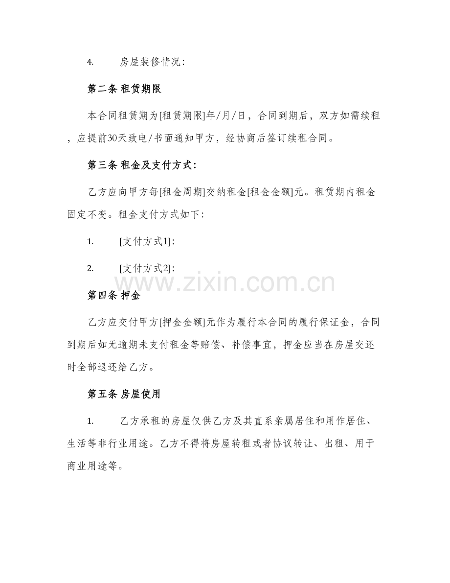 标准个人房屋租赁合同书.docx_第2页