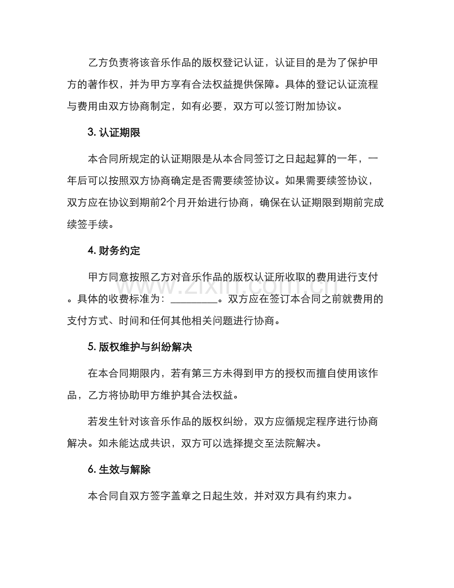 音乐作品版权登记认证协议书合同.docx_第2页