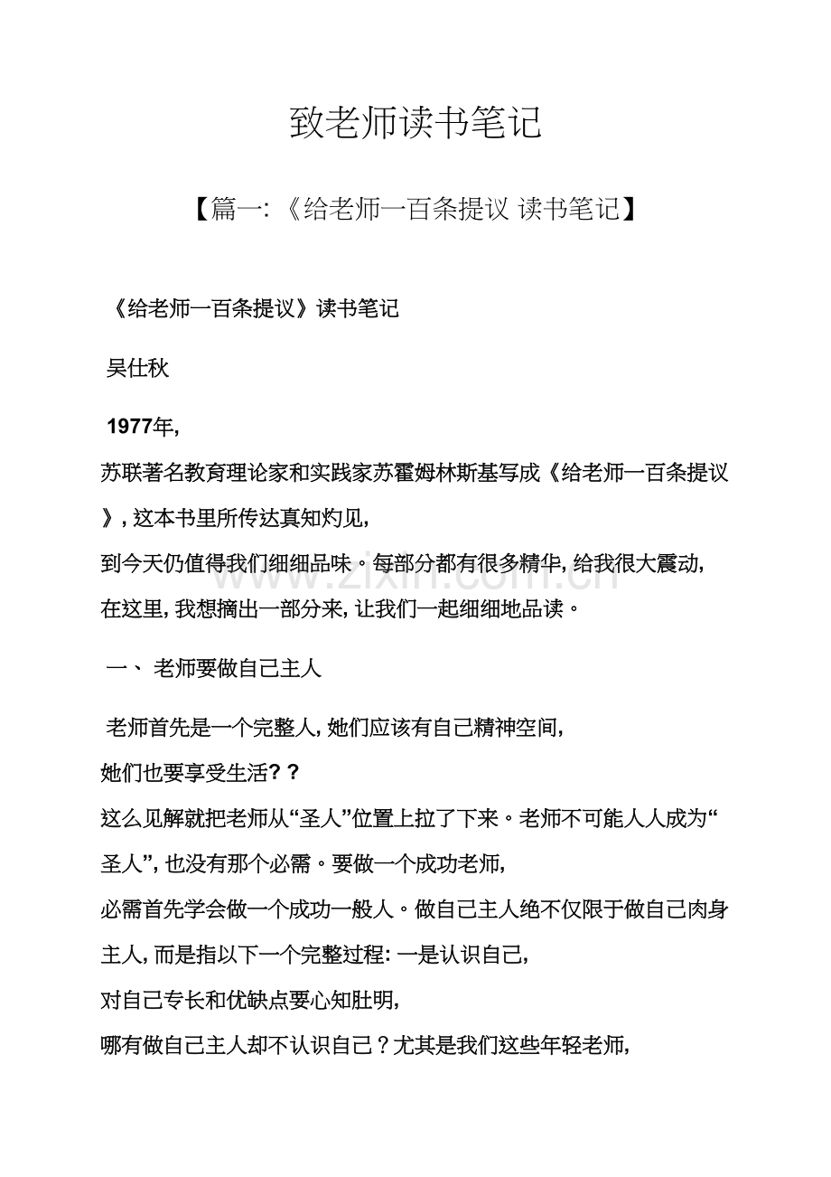 致教师读书笔记.docx_第1页