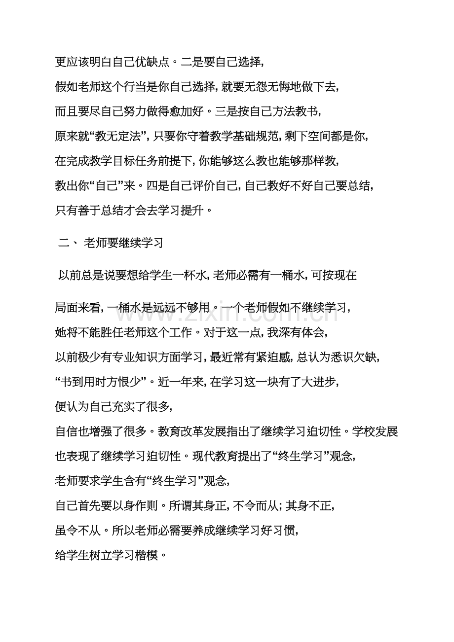 致教师读书笔记.docx_第2页