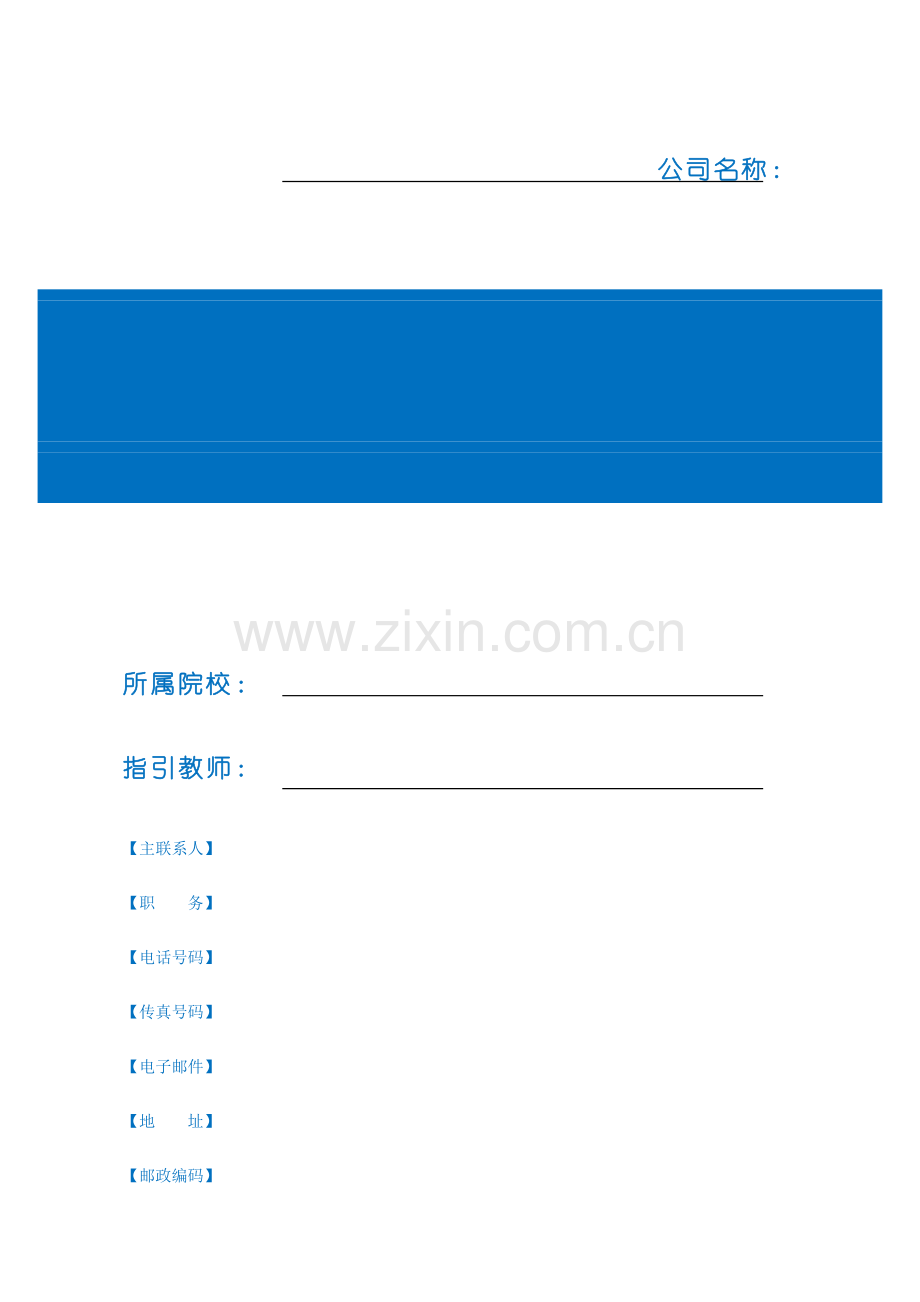 创业商业计划书模板样本.docx_第1页
