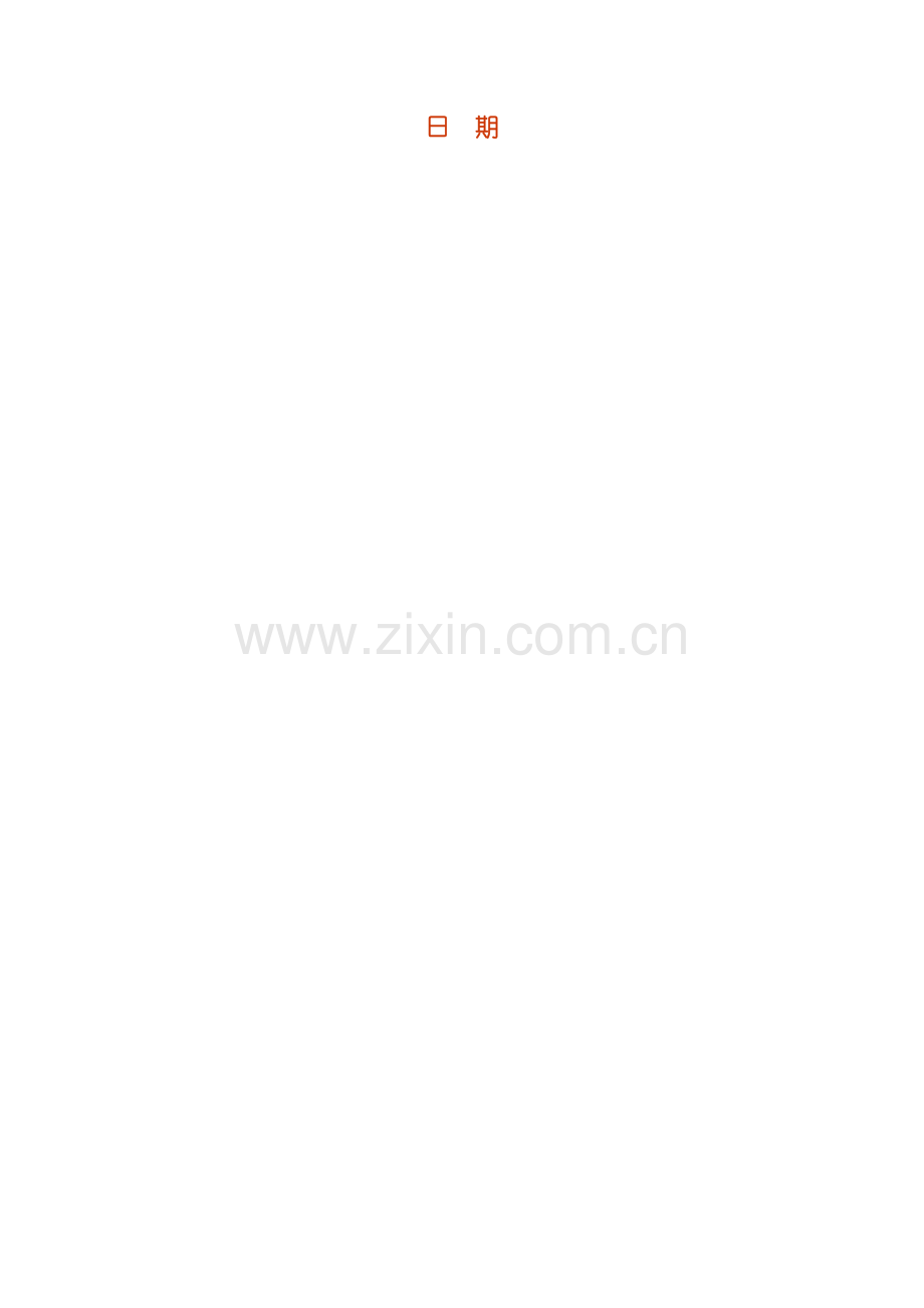创业商业计划书模板样本.docx_第2页