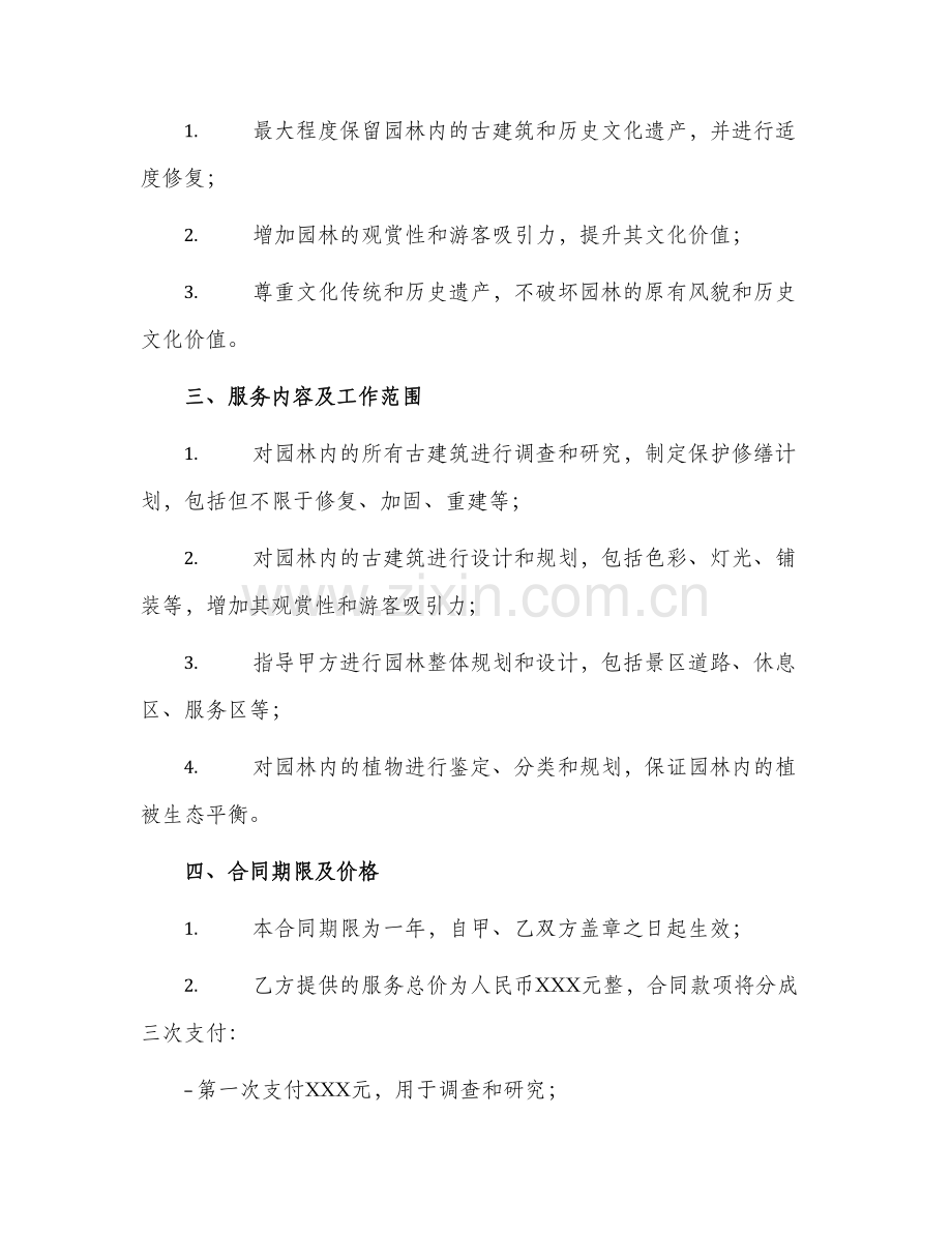 园林古建筑合同书.docx_第2页