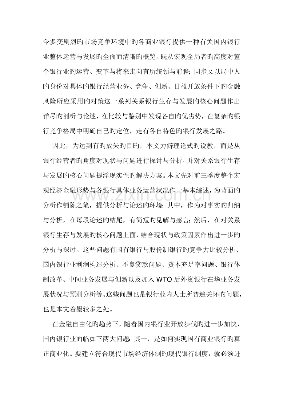 中国银行发展研究报告.docx_第2页