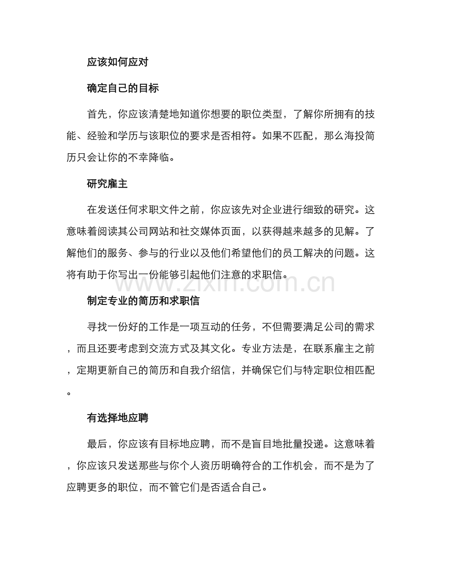 不要盲目海投简历.docx_第2页