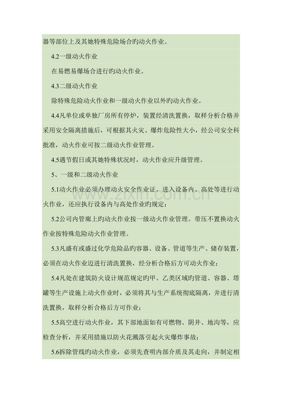 动火作业安全操作规程DOC.docx_第2页