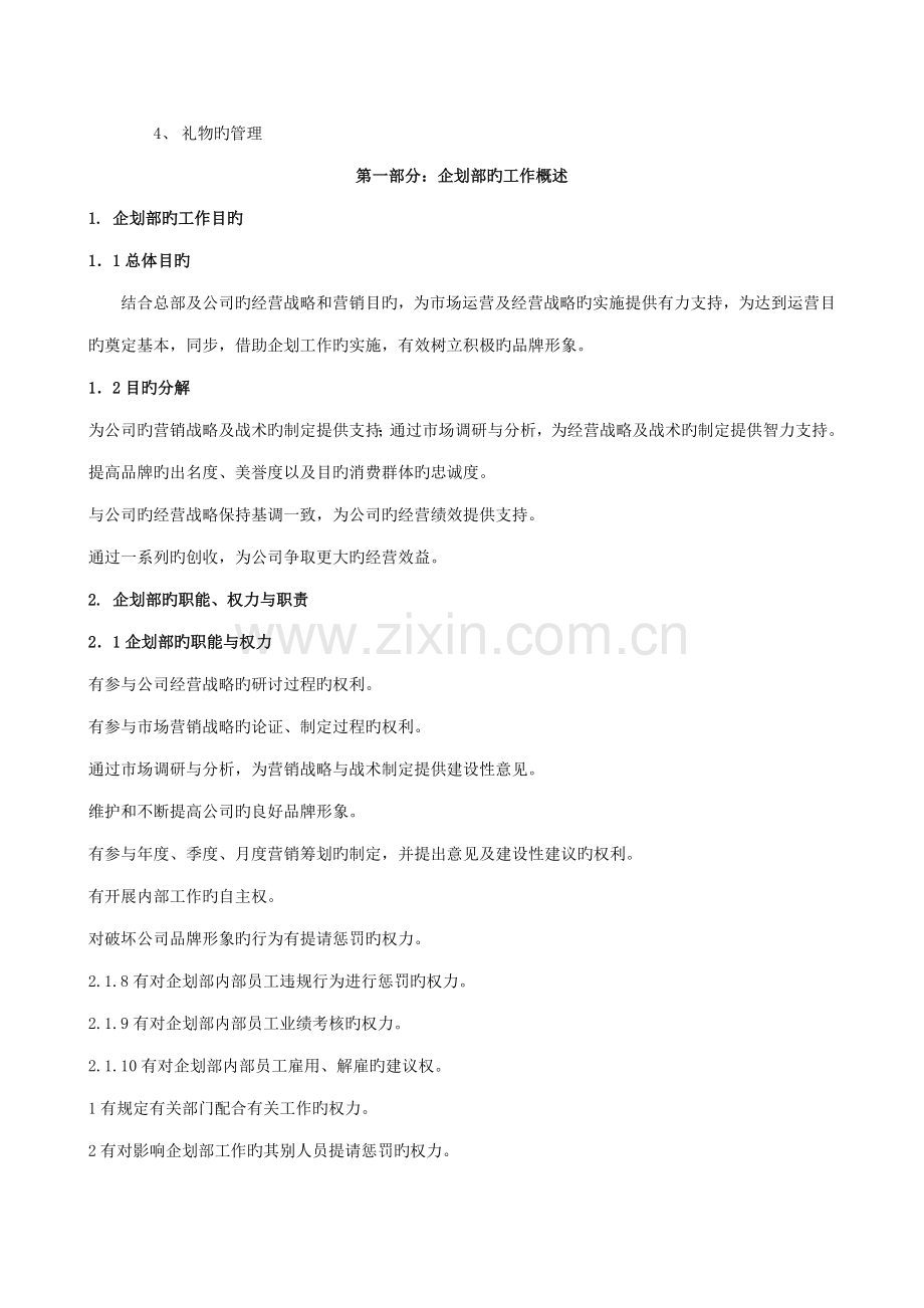 优质企划部工作管理.docx_第2页