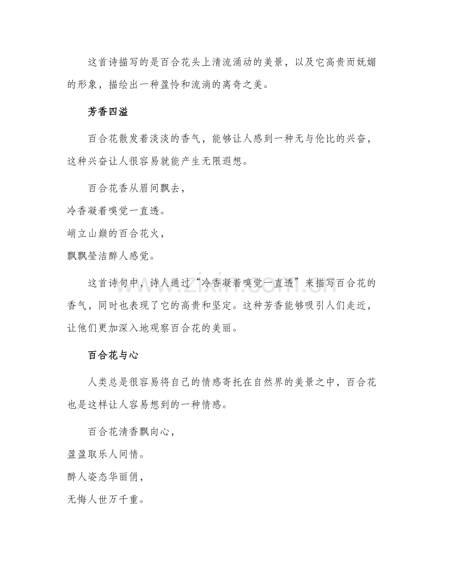 描写百合花诗句.docx_第2页