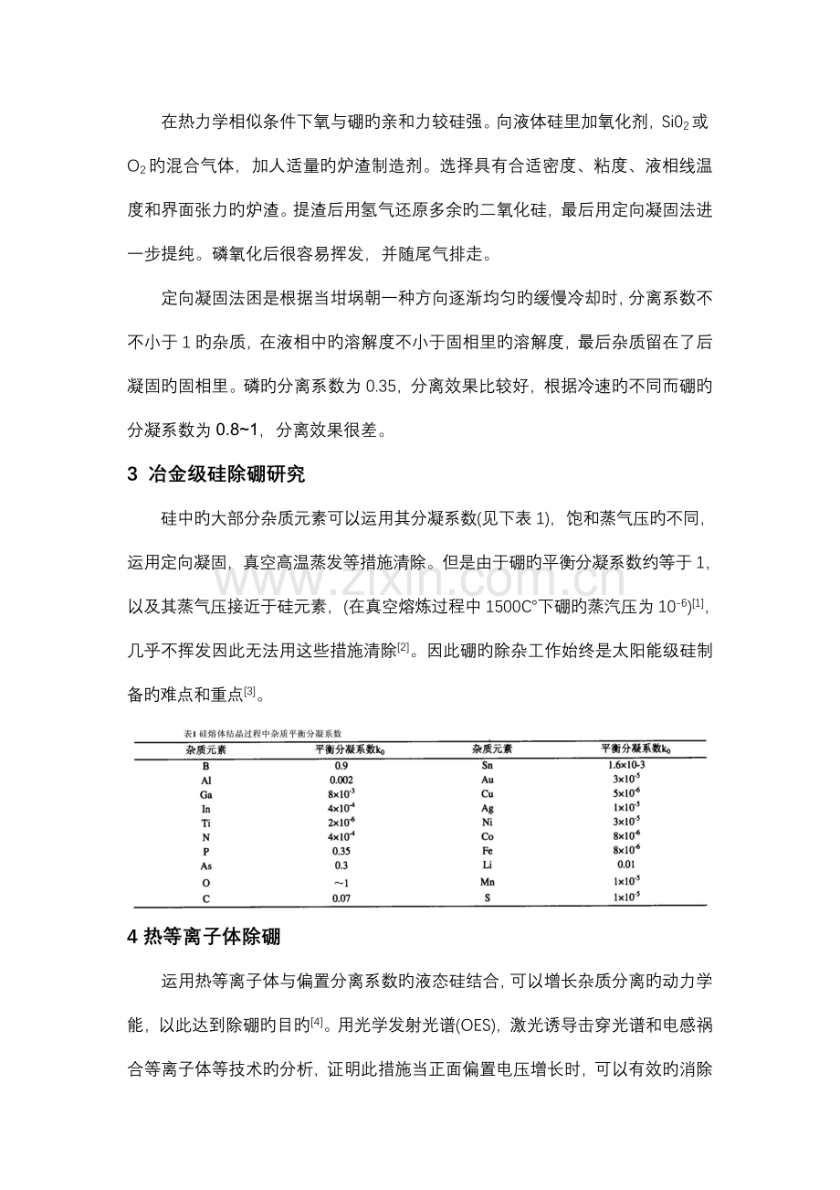 除硼磷工艺研究现状及处理方案.docx_第2页