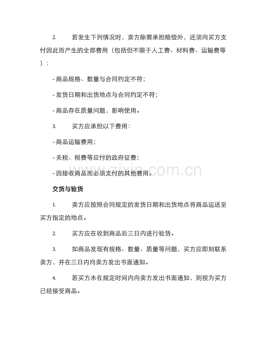 标志灯买卖合同.docx_第2页