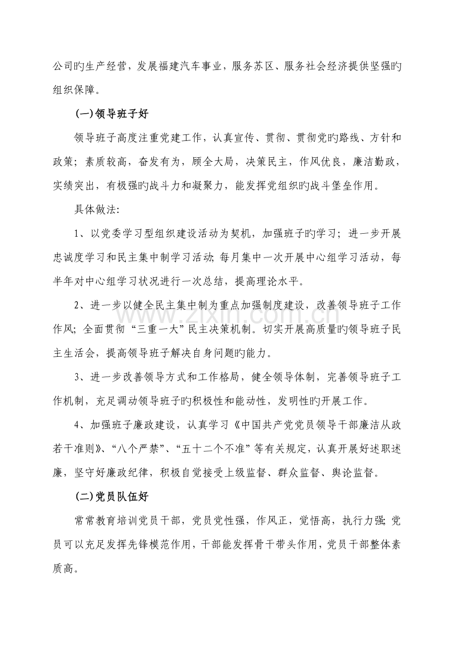 创建省级先进基层党组织实施方案.docx_第2页