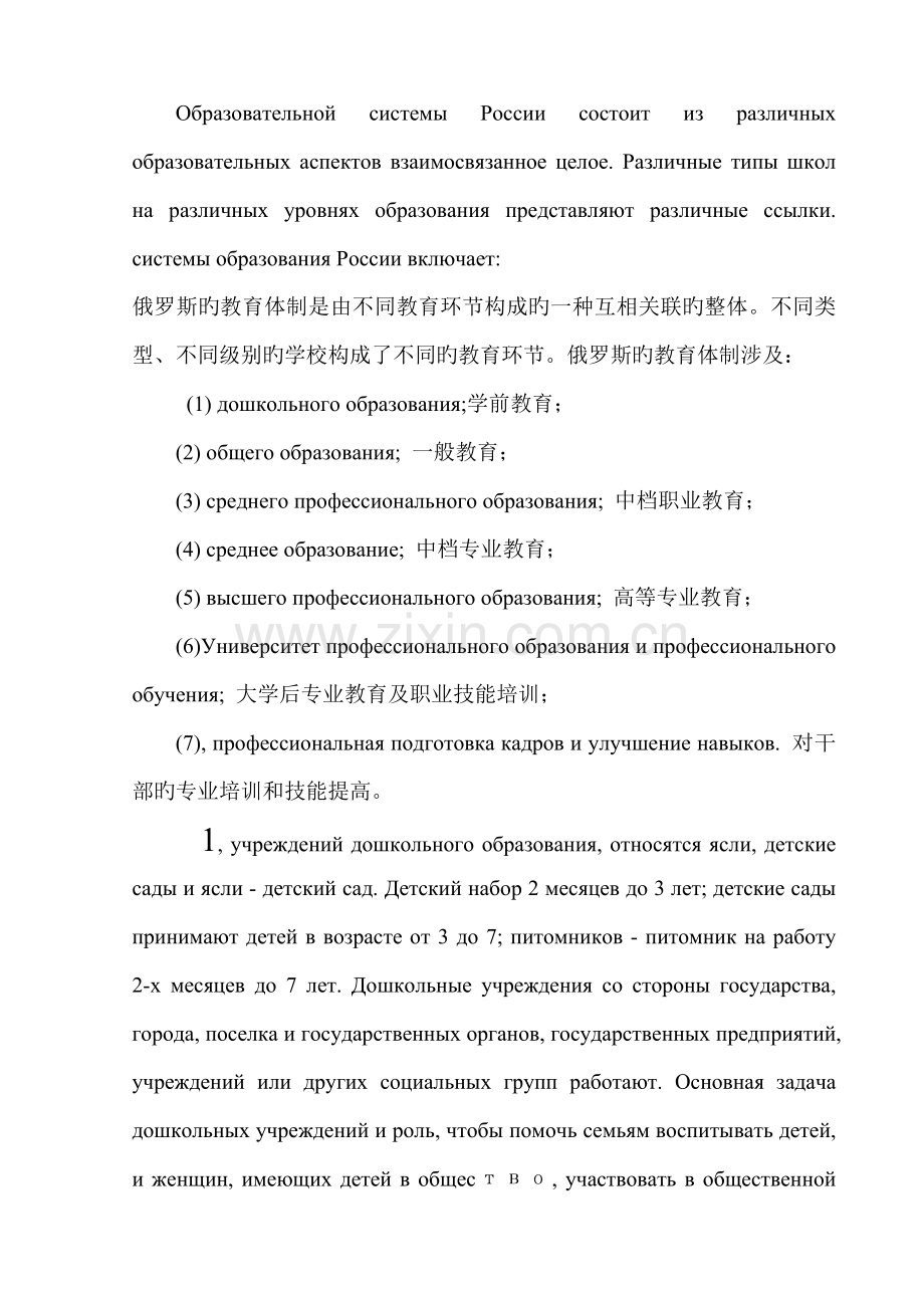 俄罗斯教育体系.docx_第1页