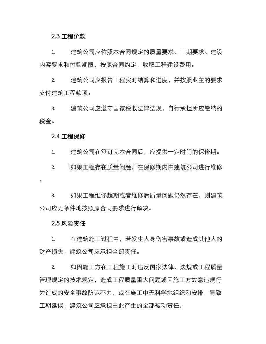 围墙合同新版.docx_第2页