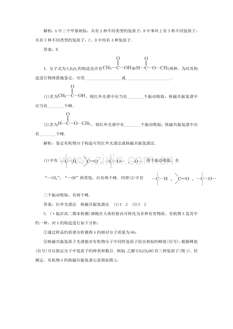 创新方案高中化学第一章第四节第课时训练全程跟踪新人教版选修.docx_第2页