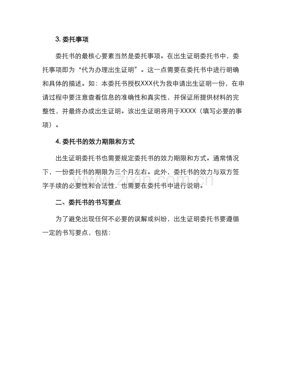 出生证明委托书怎么写.docx_第2页
