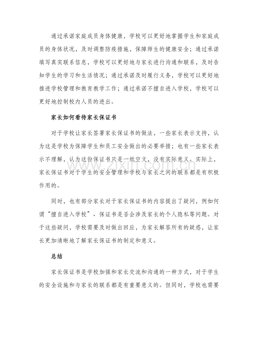 学校让家长保证书.docx_第2页