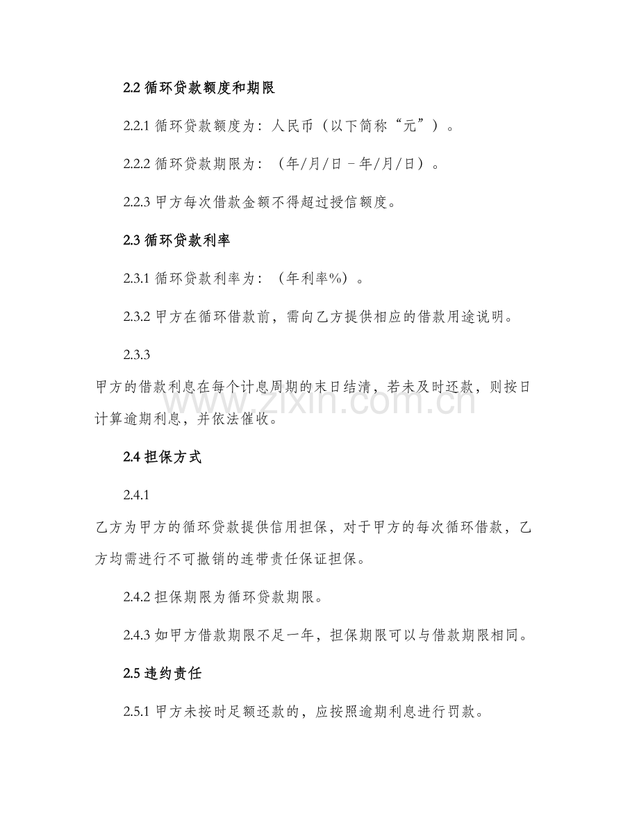 循环贷款担保合同.docx_第2页