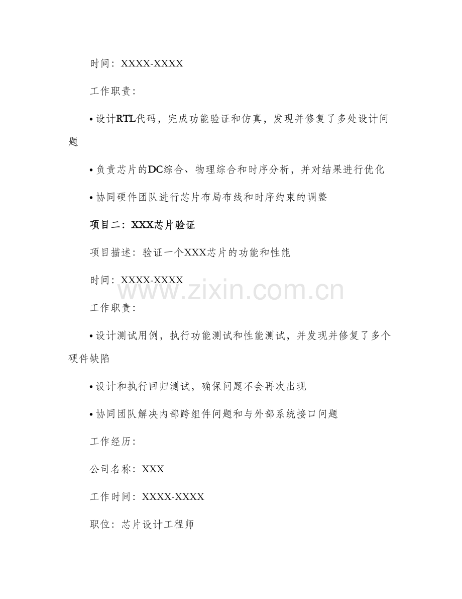 芯片设计简历表格.docx_第2页