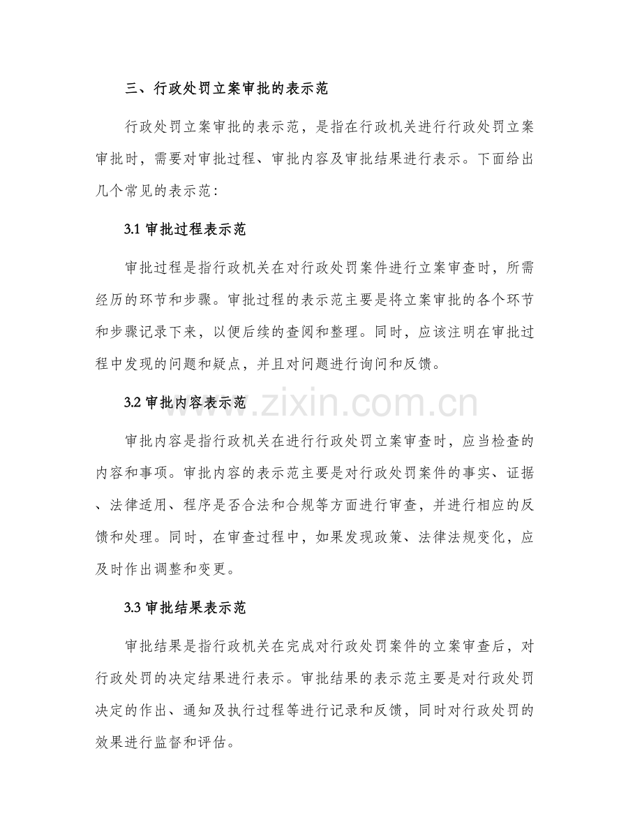 行政处罚立案审批表示范.docx_第2页