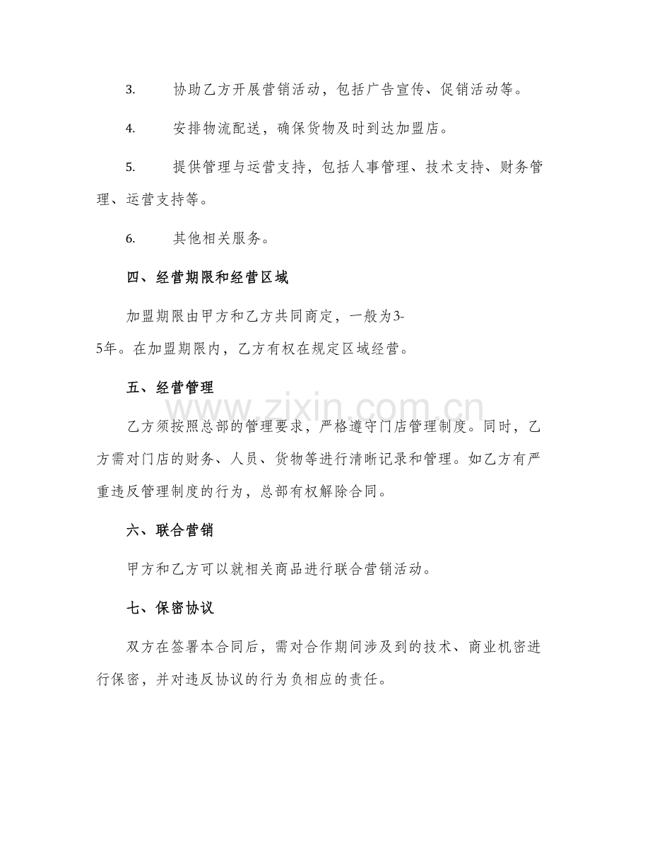 药店加盟协议书.docx_第2页