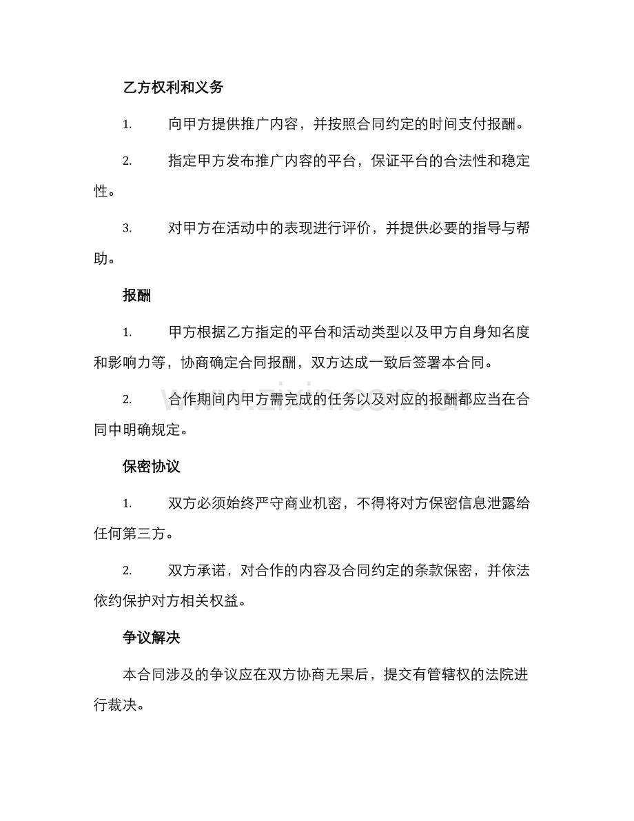 网络红人合作合同.docx_第2页