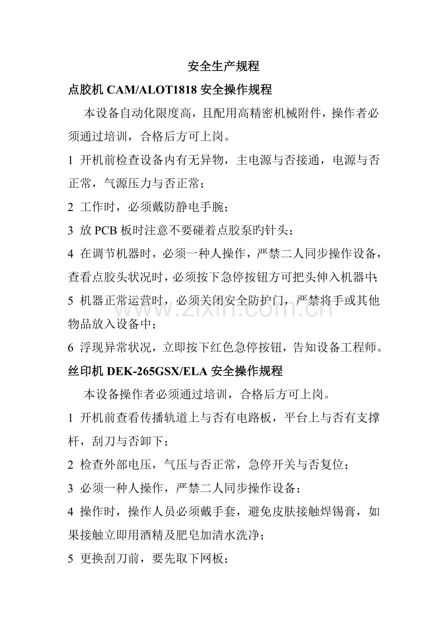 点胶机安全操作规程.docx_第1页