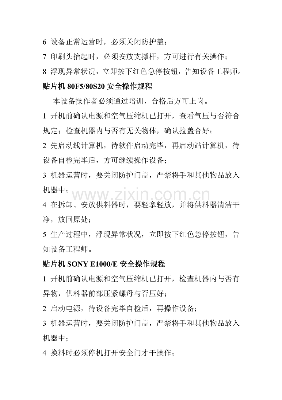 点胶机安全操作规程.docx_第2页