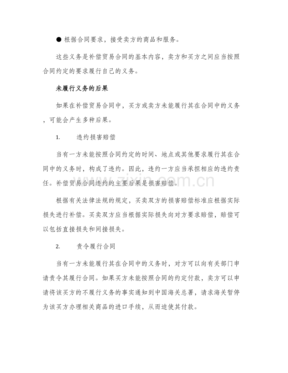 不履行补偿贸易合同.docx_第2页