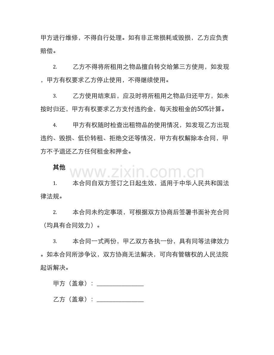 桌椅出租合同.docx_第2页