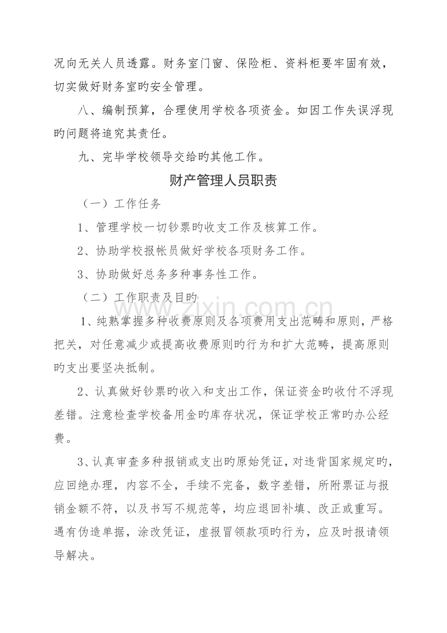 报账员岗位职责.docx_第2页