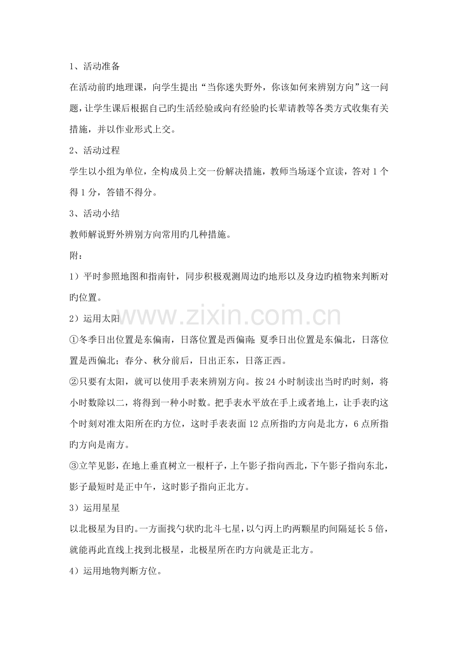 地理第二课堂活动方案.docx_第2页