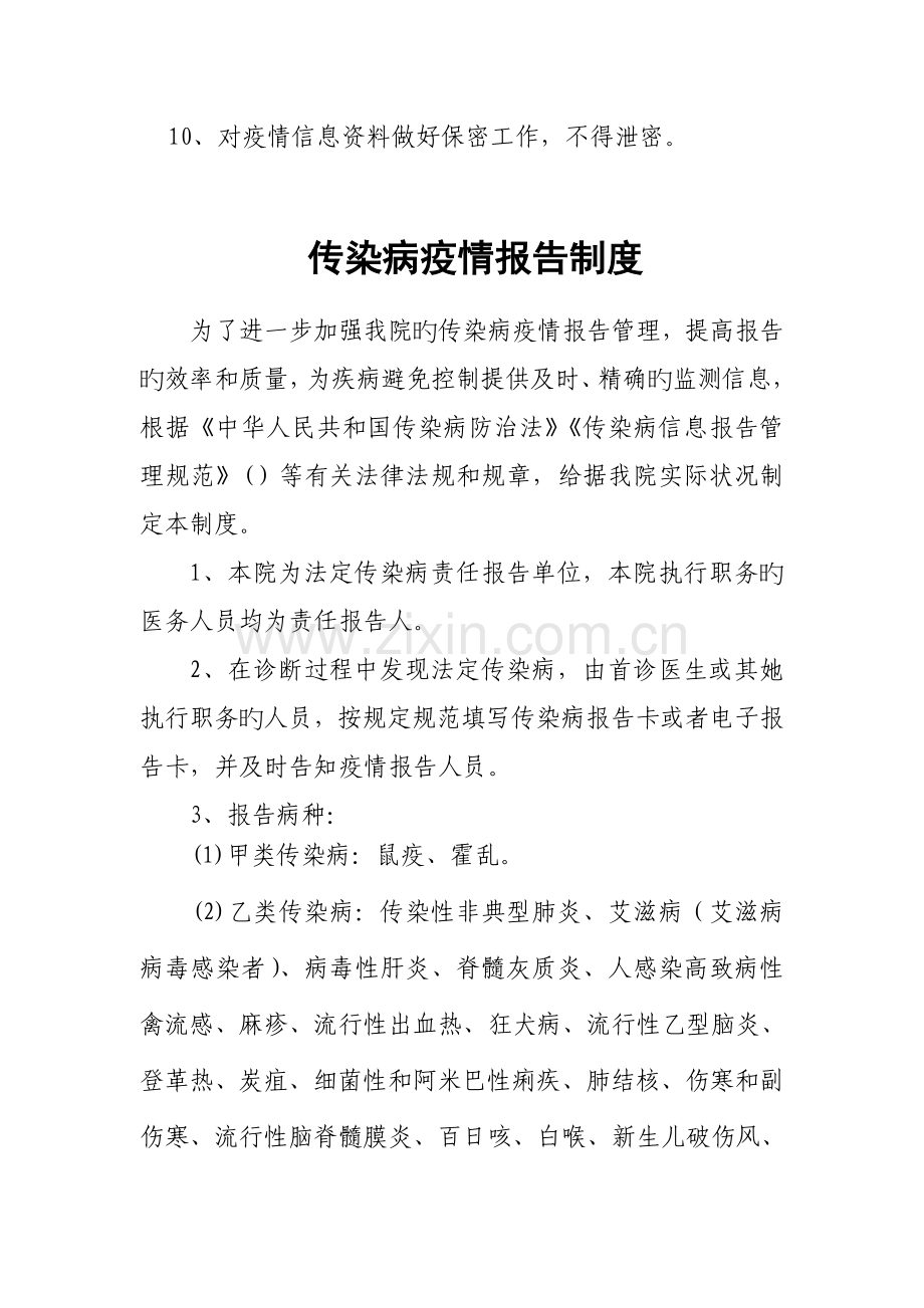 传染病网络直报管理制度.docx_第2页