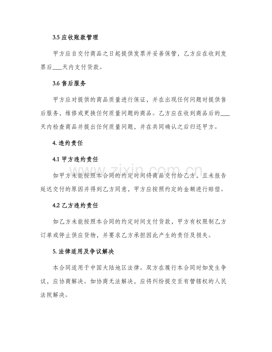 长期合作购销合同.docx_第2页