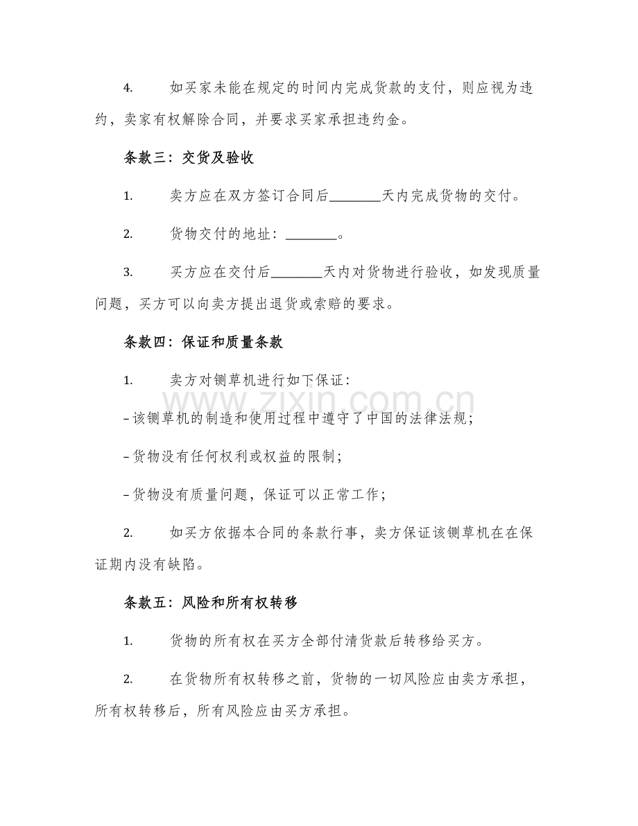 铡草机买卖合同.docx_第2页