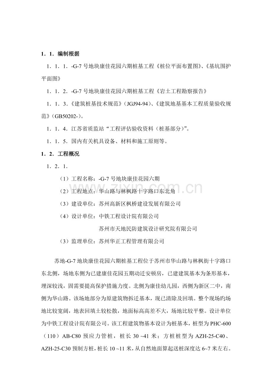 防挤土方案.docx_第2页