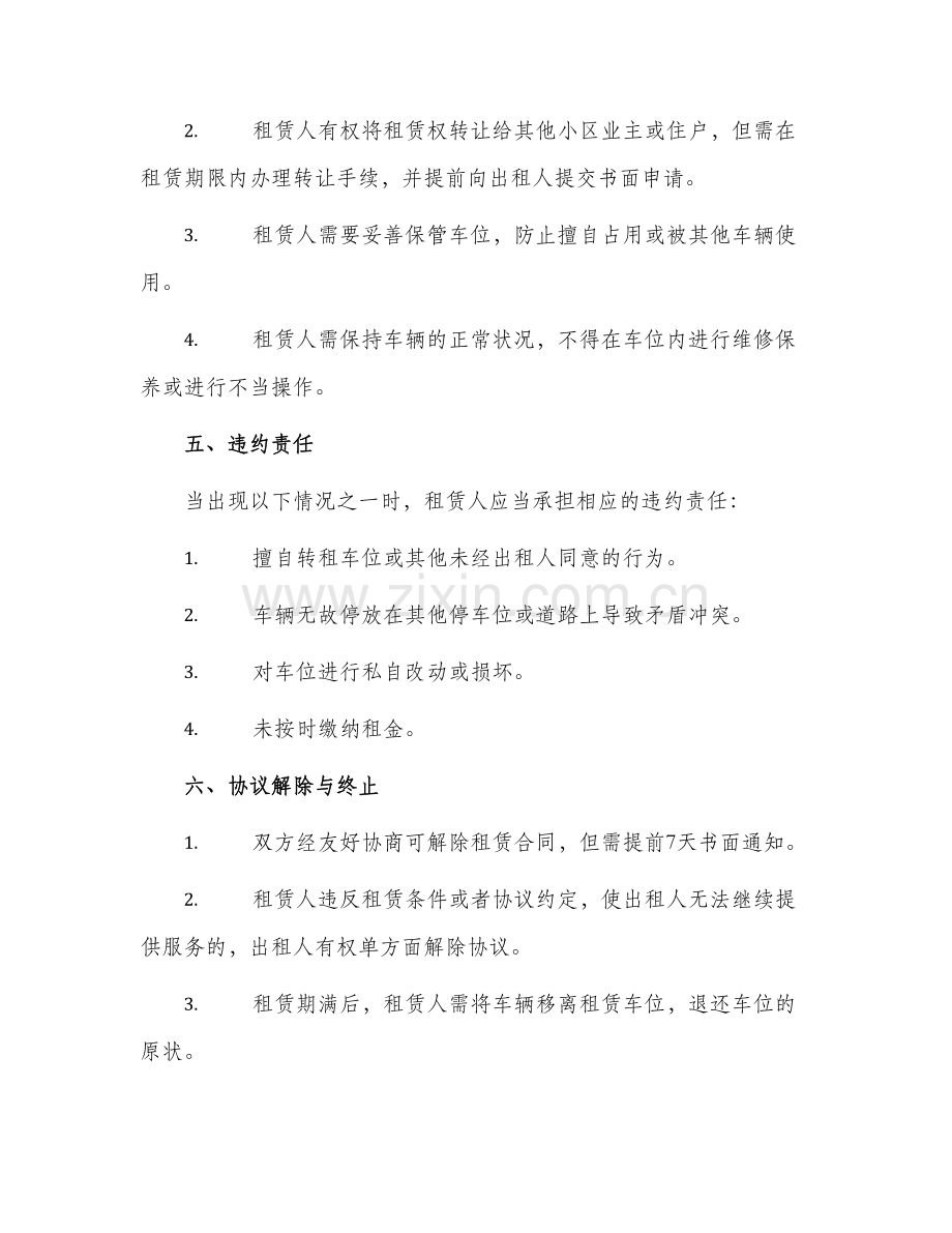 小区停车位出租协议.docx_第2页