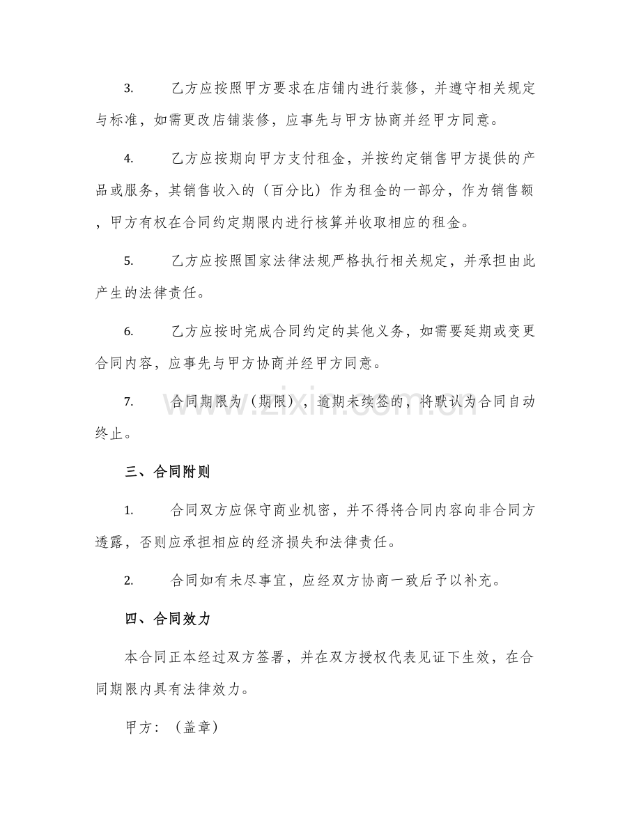 专卖店开设意向合同书.docx_第2页