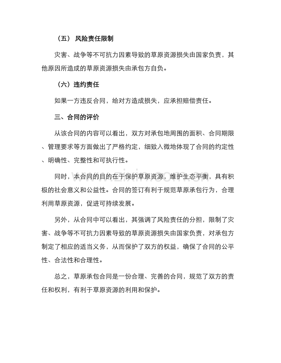 草原承包合同.docx_第2页