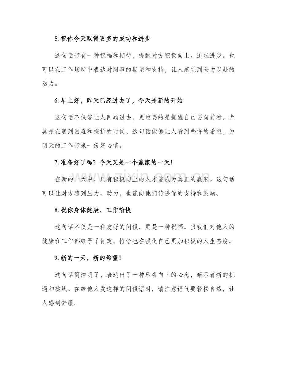 清晨早安问候语.docx_第2页