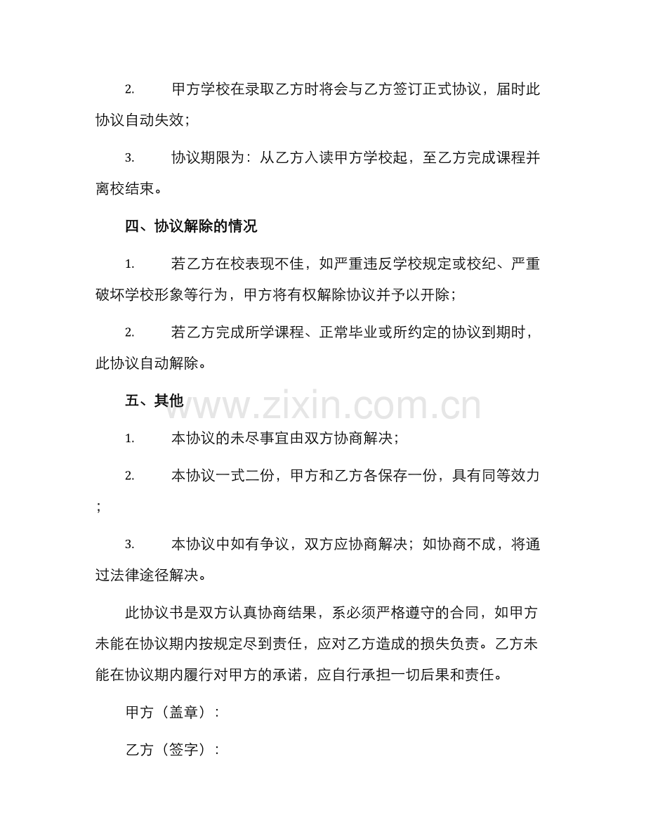 插班就读协议书.docx_第2页